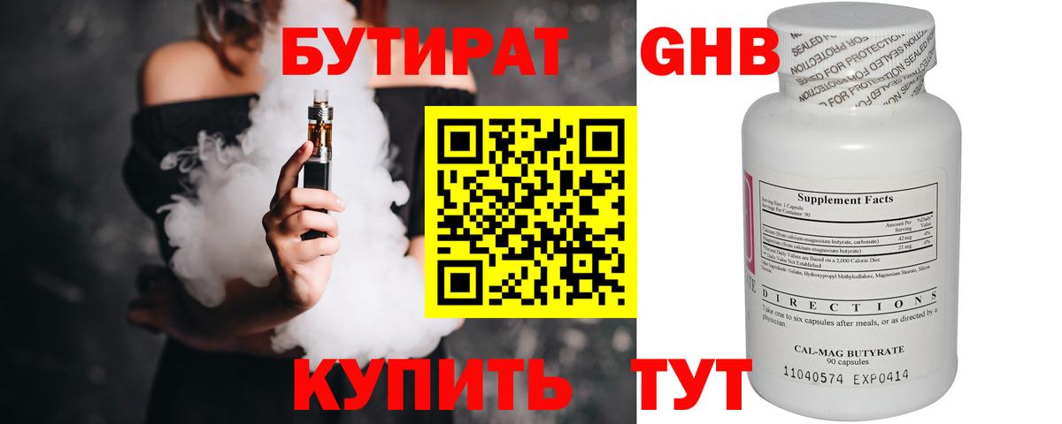 Бутират GHB  Вход с VPN  Вичуга 
