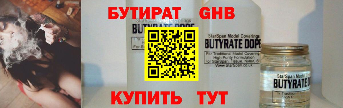 Бутират оксибутират Вичуга