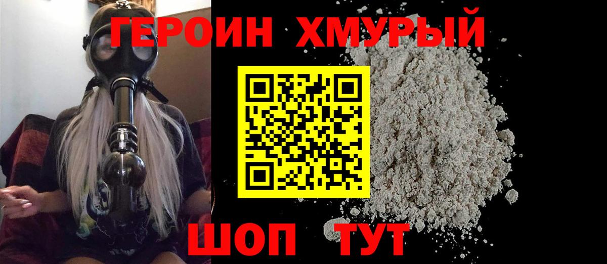 Героин VHQ Вичуга