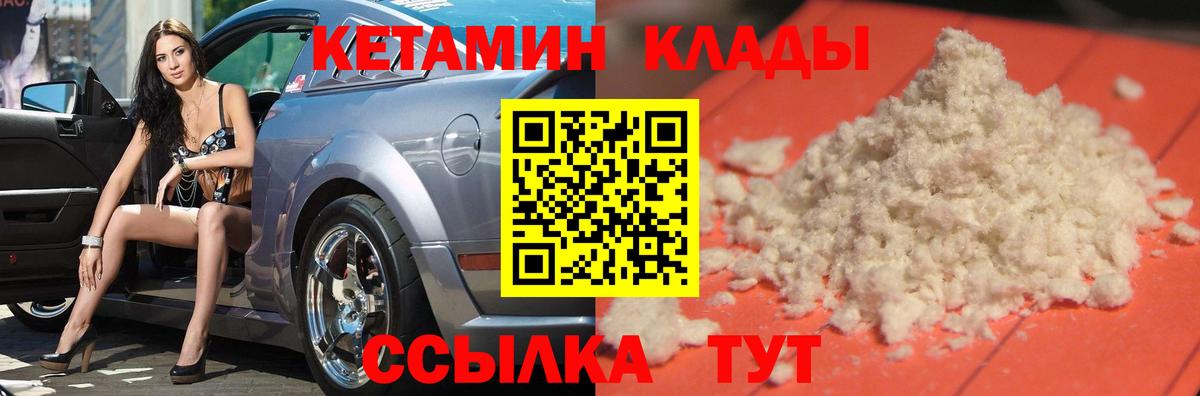 Кетамин VHQ Вичуга