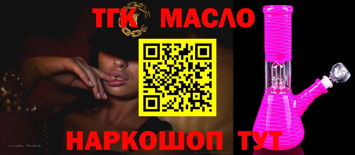 Дистиллят ТГК гашишное масло  Вход с VPN  Вичуга  ТГК вейп с тгк 